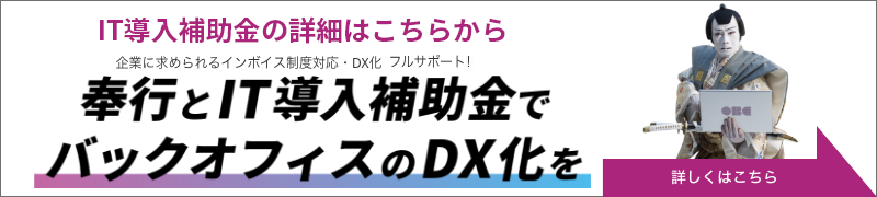 IT導入補助金特設ページへのバナー