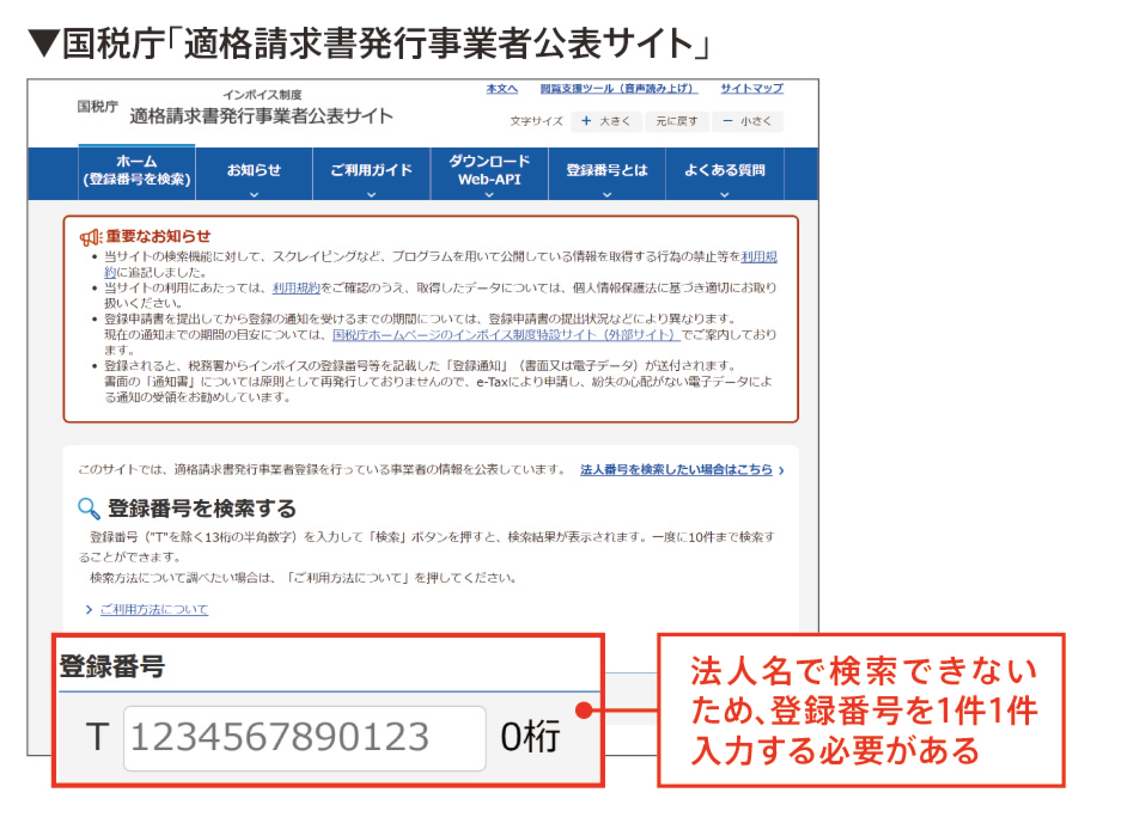 適格請求書発行事業者公表サイト