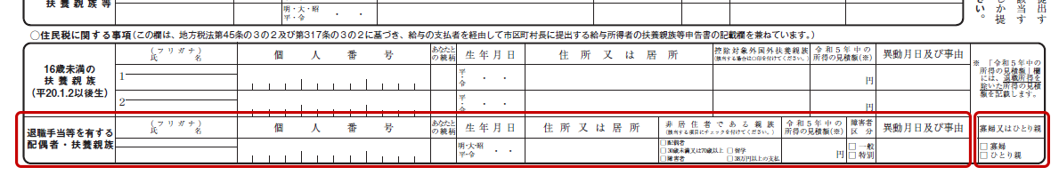 給与所得者の扶養控除等（異動）申告