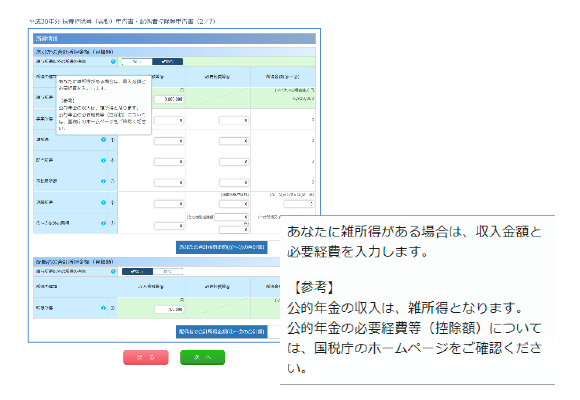 年末調整申告書クラウド