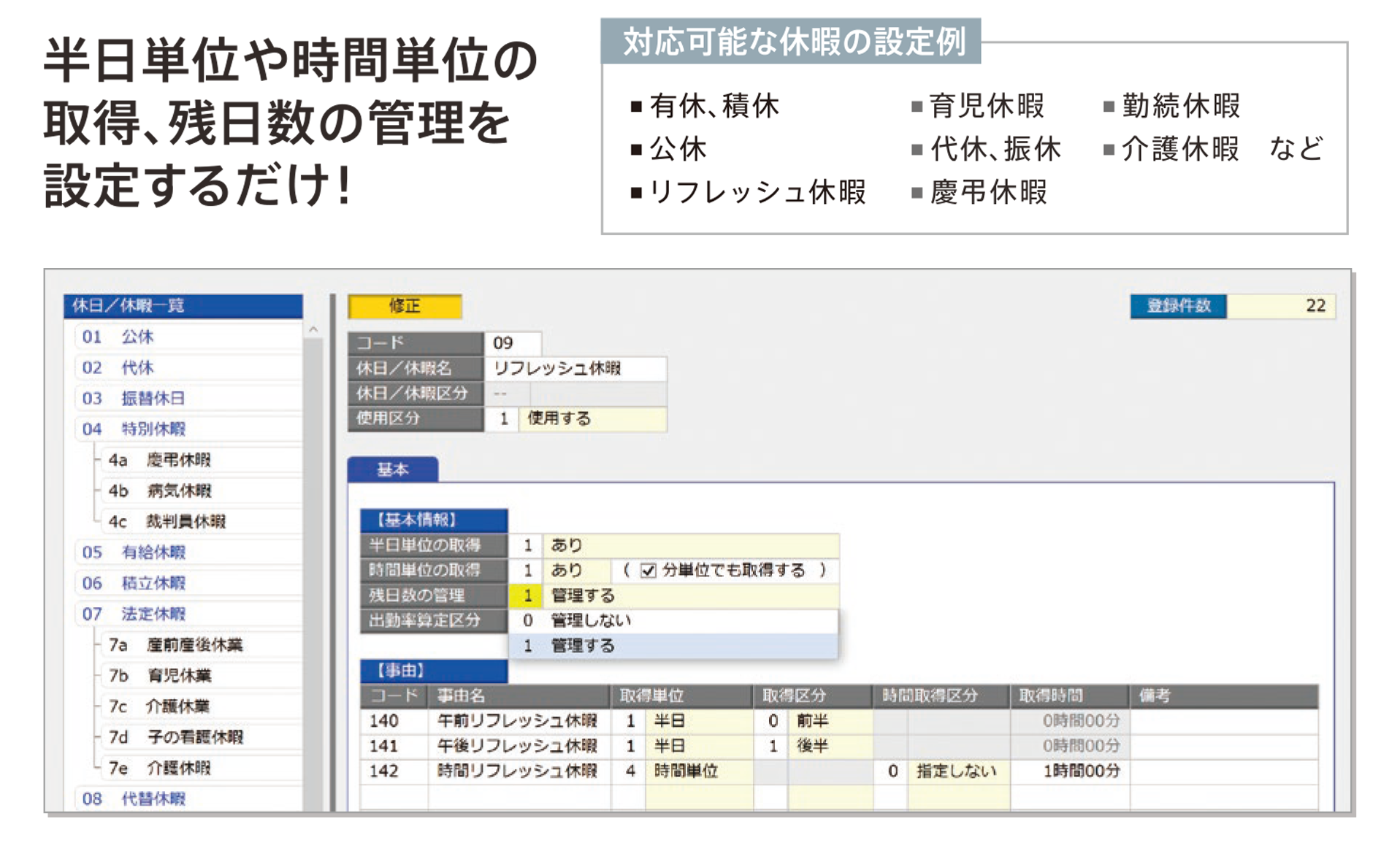 奉行Edge 勤怠管理クラウド