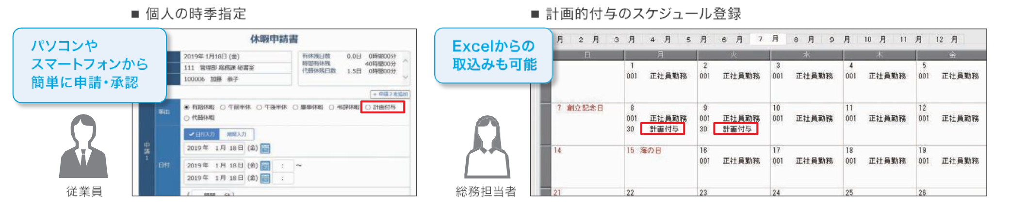 有給休暇取得計画表