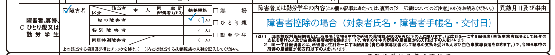 障害者、寡婦、ひとり親または勤労学