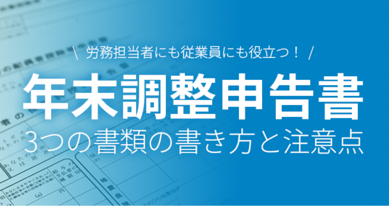 3つの書類の書き方と注意点