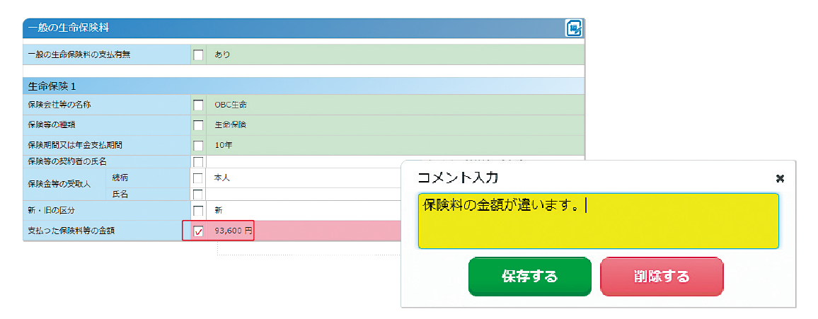 年末調整申告書クラウド