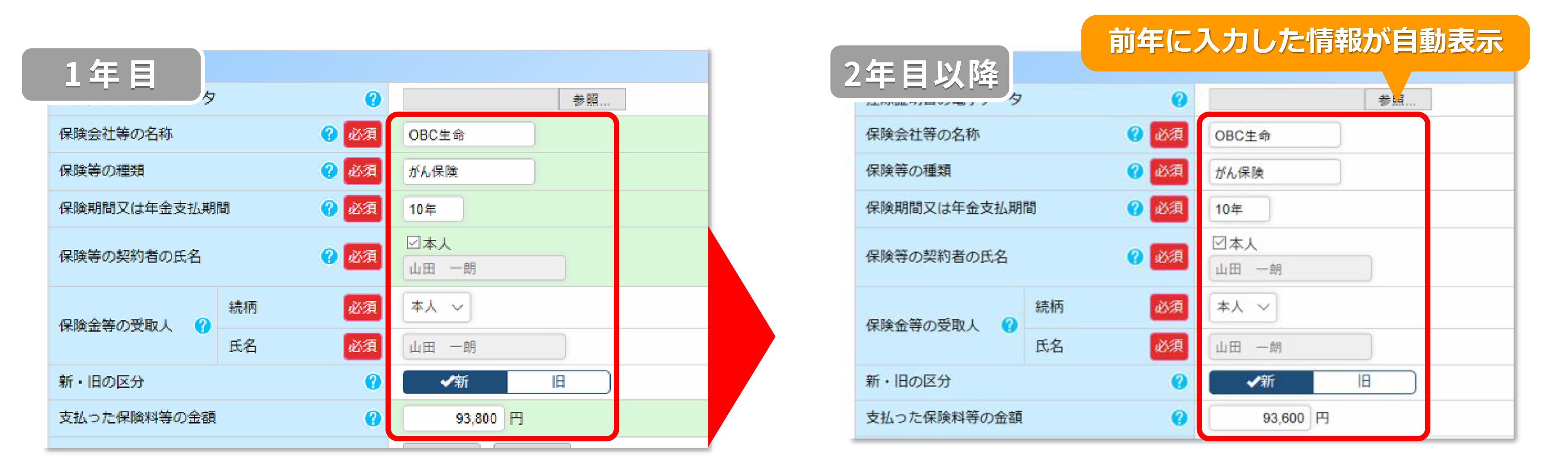 奉行Edge 年末調整申告書クラウド