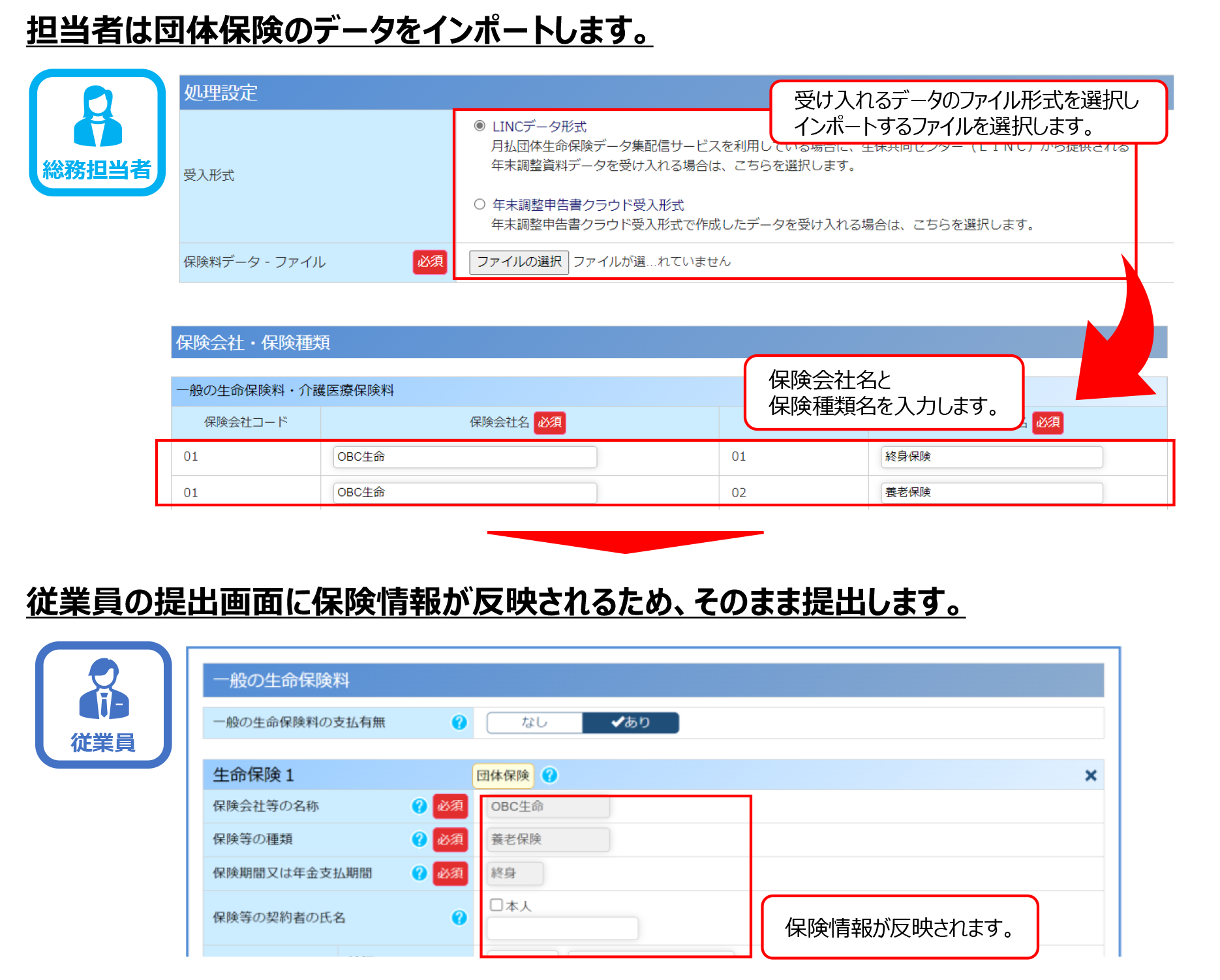 奉行Edge 年末調整申告書クラウド