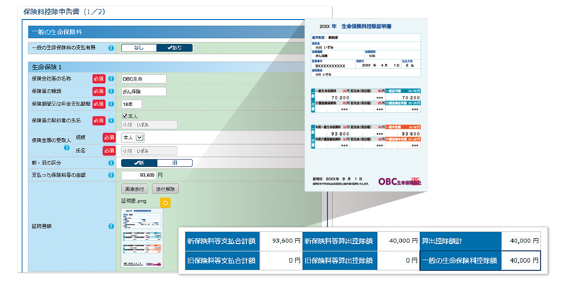 奉行Edge 年末調整申告書クラウド