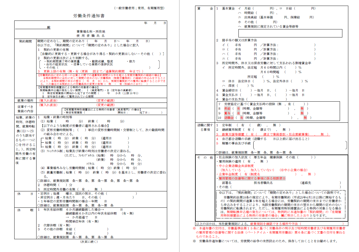 労働条件通知書