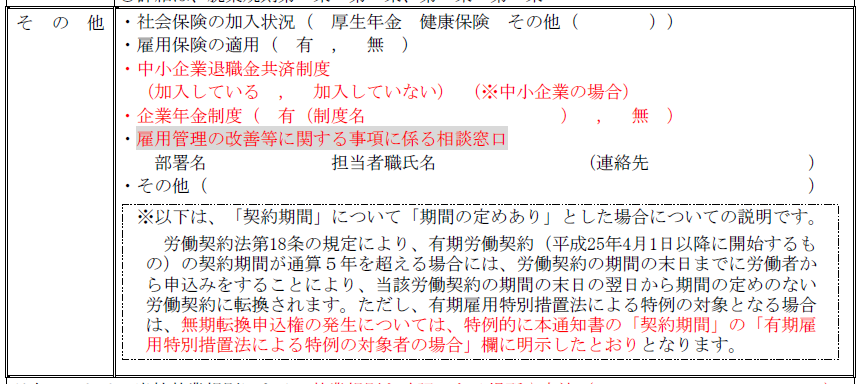 労働条件通知書