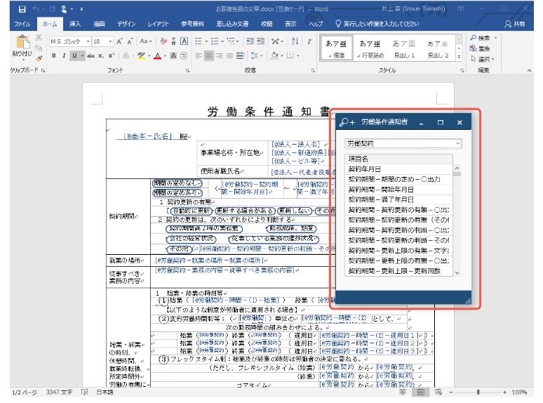 労働条件通知書