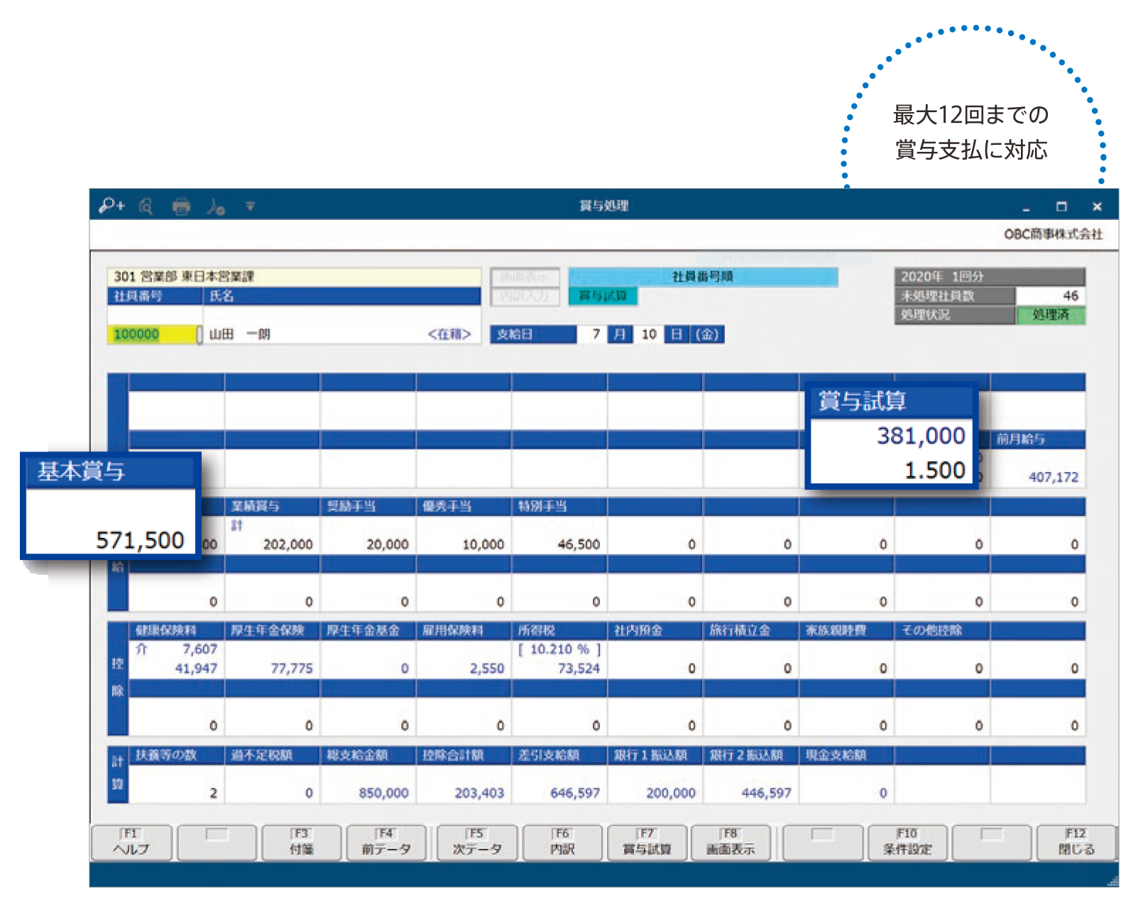 給与奉行クラウド