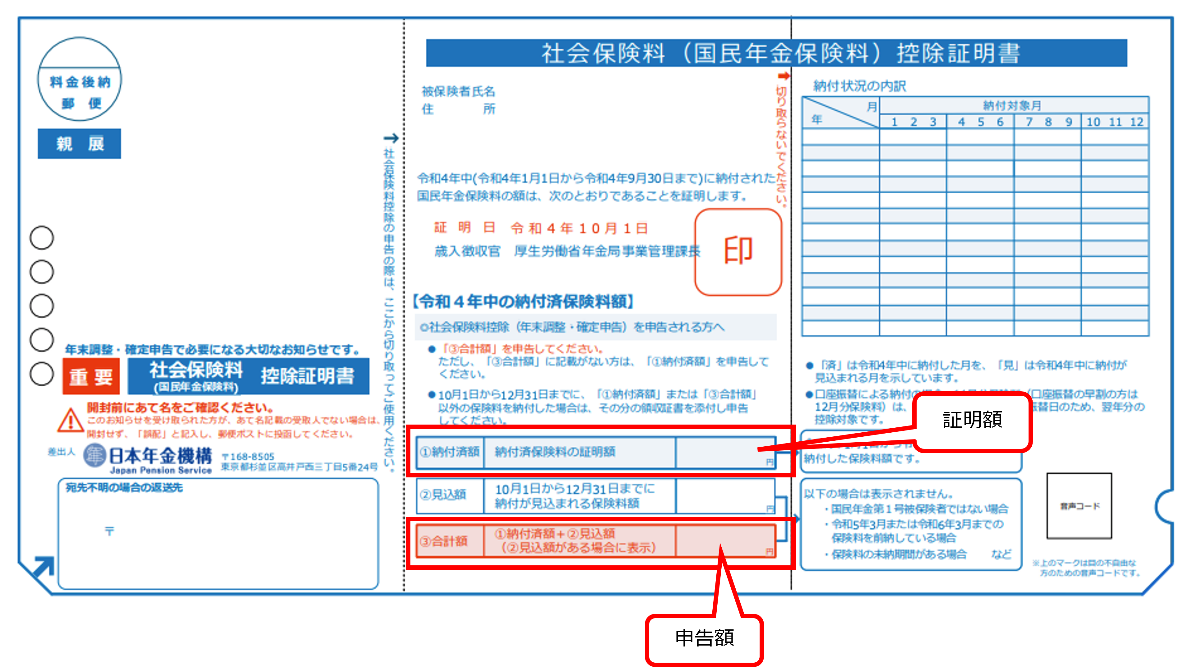 控除証明書