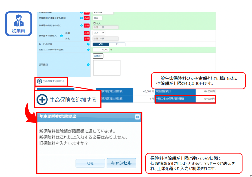 年末調整申告書クラウド