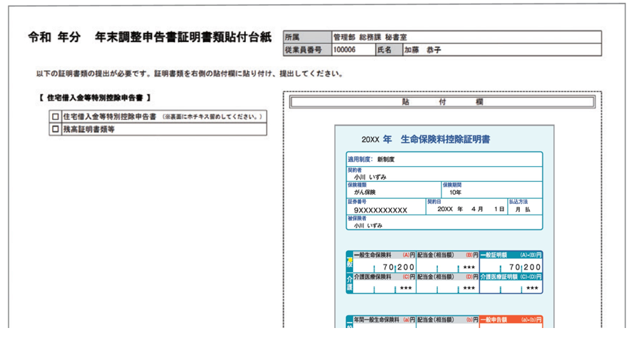 年末調整申告書クラウド