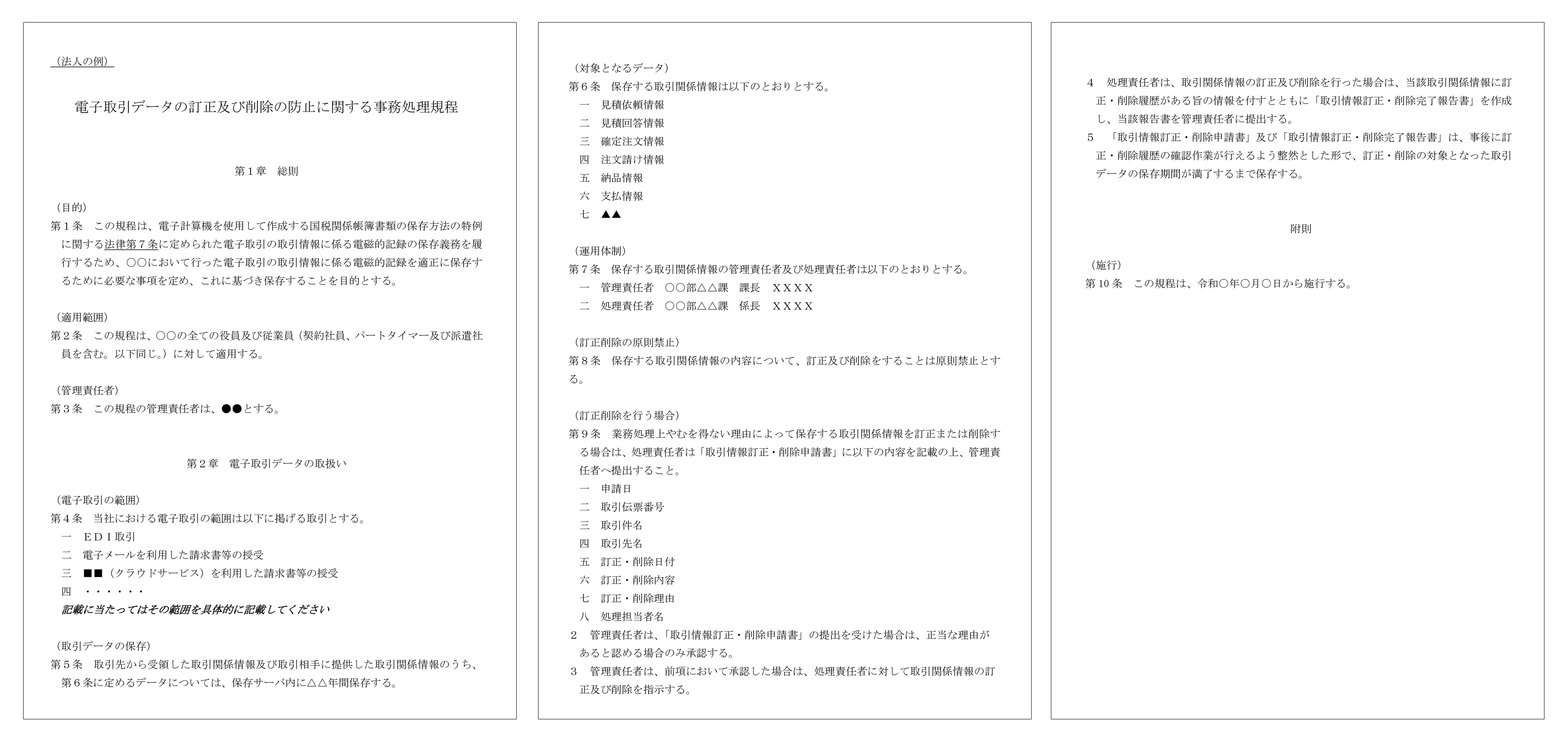 参考資料（各種規程等のサンプル）