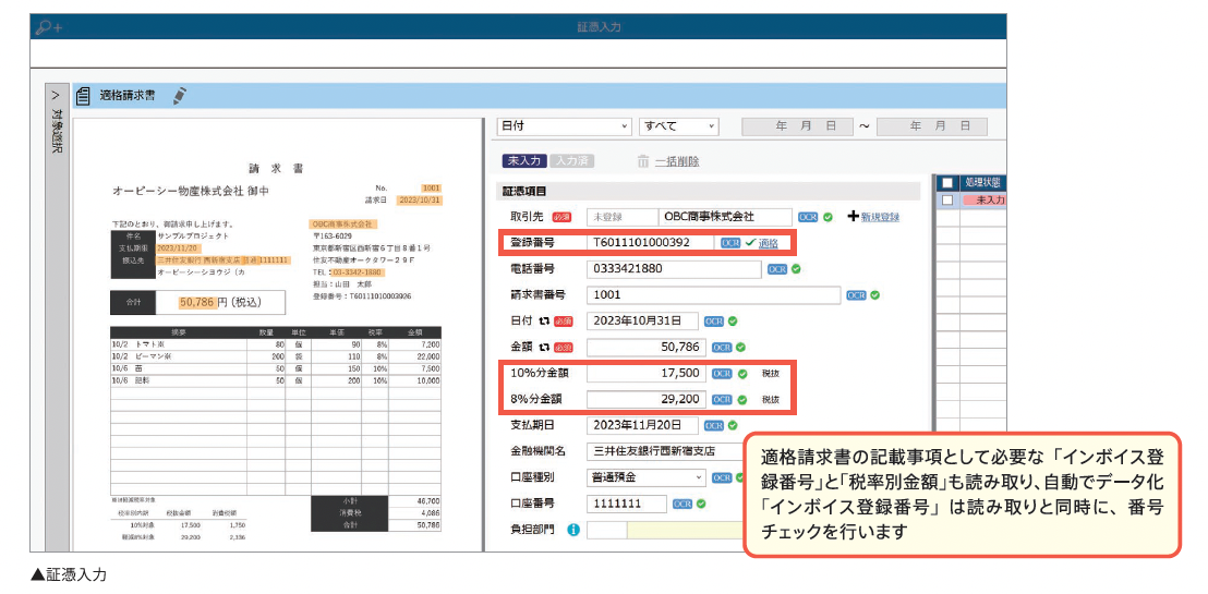 奉行Edge 請求管理電子化クラウド