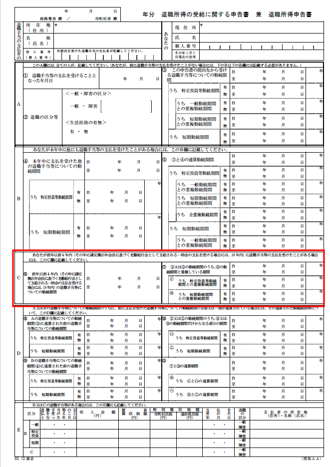 退職所得申告書