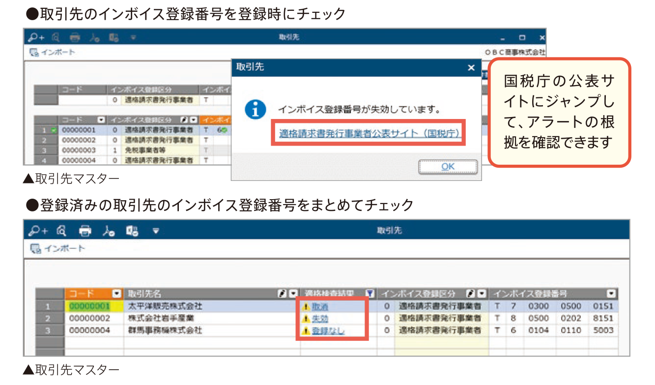 登録番号を自動でチェック