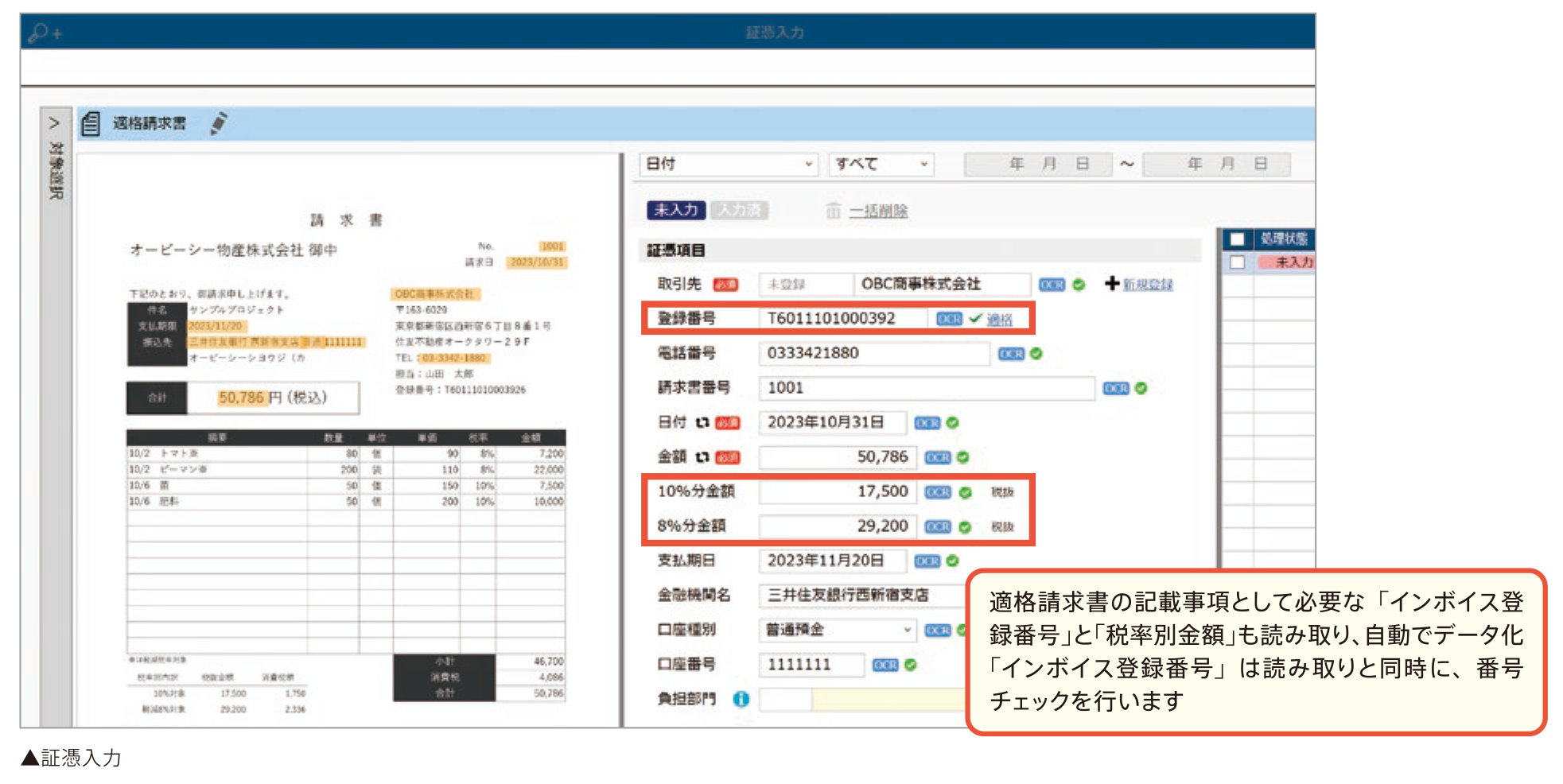 登録番号と取引先マスターのマッチング