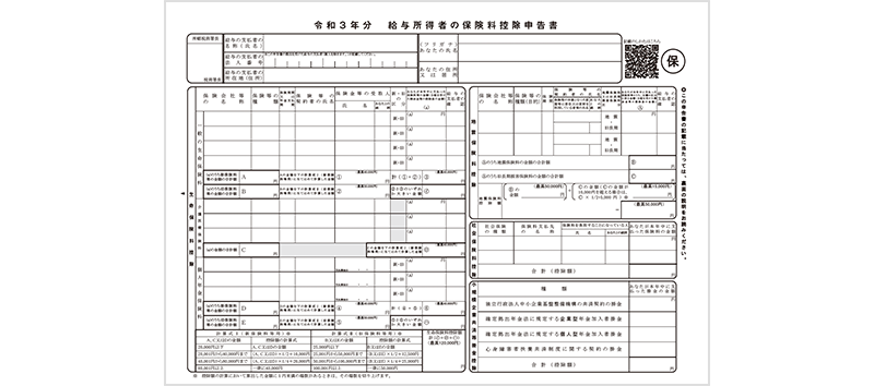 国税庁PDF「令和3年分給与所得者の保険料控除申告書」
