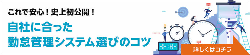 自分に合った勤怠管理システム選びのコツ