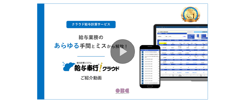 給与奉行ｉクラウドデモンストレーション
