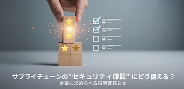 サプライチェーンの