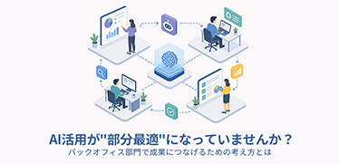 AI活用が