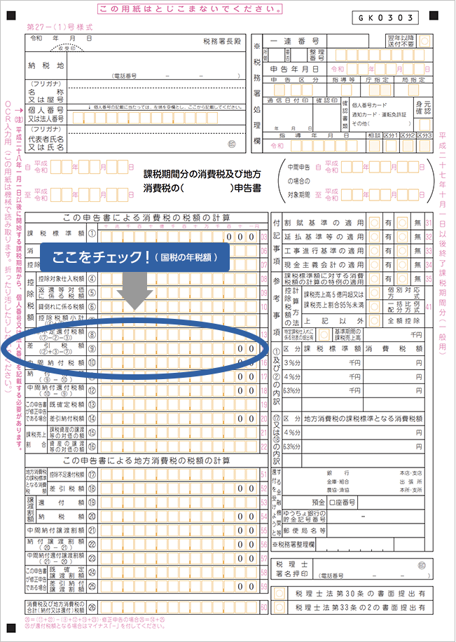 消費税の中間納付 担当者が押さえておきたい申告時の基礎知識