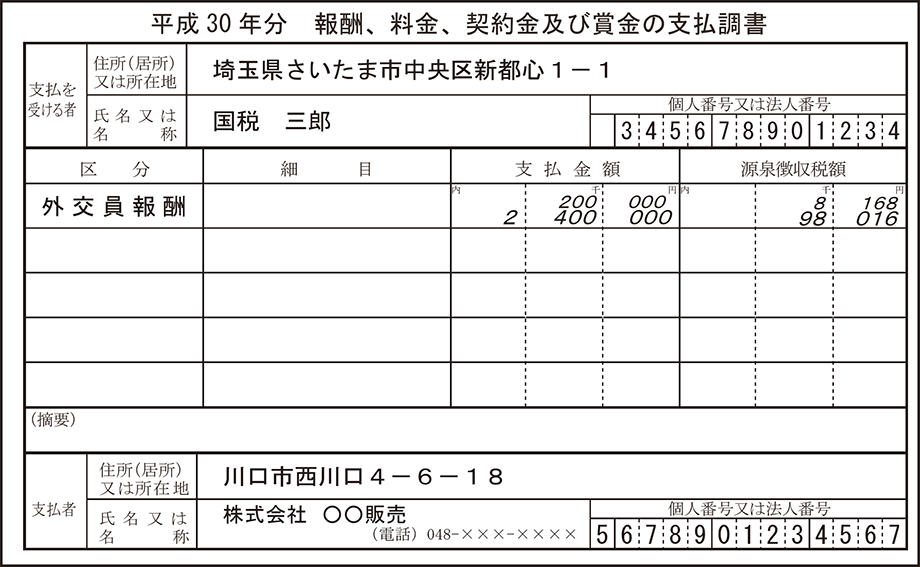 エクセル 合計 表 法定 調書