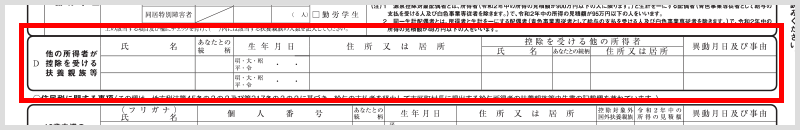 の 異動 申告 書 所得 者 控除 給与 扶養 等