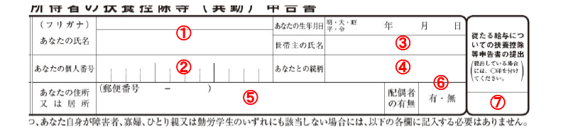 令和3年分 給与所得者の扶養控除等 異動 申告書 書き の注意点を分かりやすく解説 Obc360 勘定奉行のobc