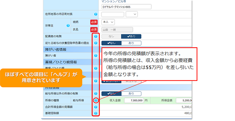 複雑な扶養控除申告書の記載ミスを軽減する方法1