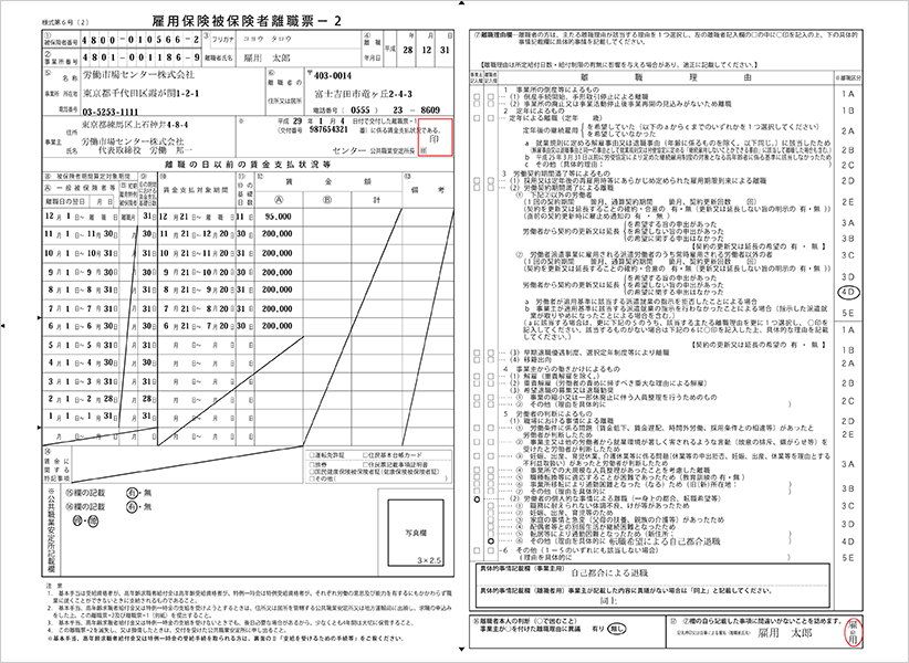 離職 証明 書 書き方