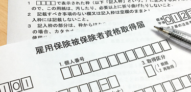 これで安心！雇用保険被保険者資格取得届の書き方と申請時の注意点