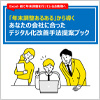 令和6年 最新 年末調整対策