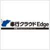 奉行クラウドEdge