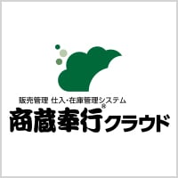 クラウド販売管理システム商蔵奉⾏クラウドについて