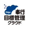 クラウド目標管理システム 奉行Edge 目標管理クラウドについて