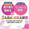 電帳法・インボイス2大改正・対策支援サイト