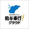 給与計算システム 給与奉行クラウドについて