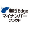 マイナンバー管理サービス 奉行Edge マイナンバークラウドについて