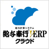 給与奉行V ERPクラウド