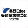 奉行Edge 支払管理電子化クラウド