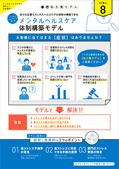 奉行処方箋モデル ストレスリスク予防モデル