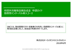 助成金申請ガイド 勤務間インターバル導入コース