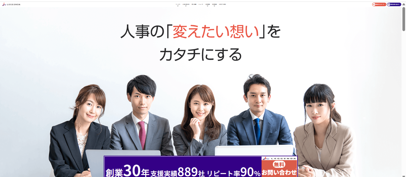 レジェンダ・コーポレーション株式会社