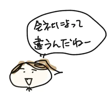 アヤコ先生：会社によって違うんだねー