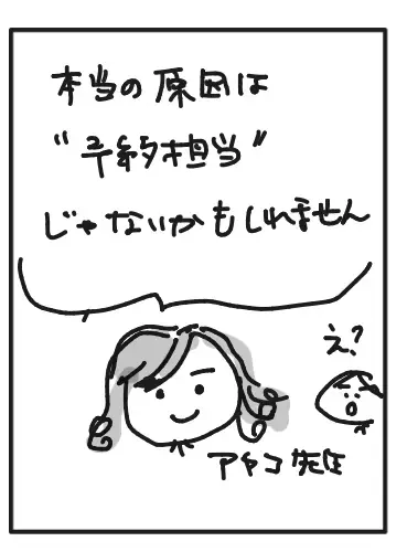 アヤコ先生：本当の原因は「予約担当」じゃないかもしれません。